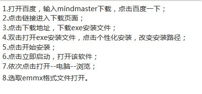 emmx文件怎么打开