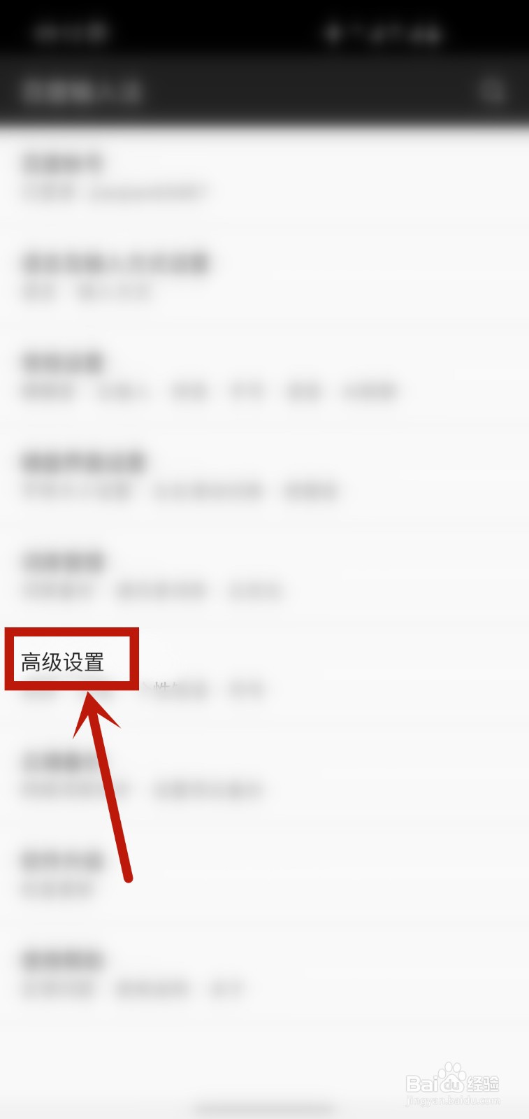 百度输入法怎样设置五笔方案