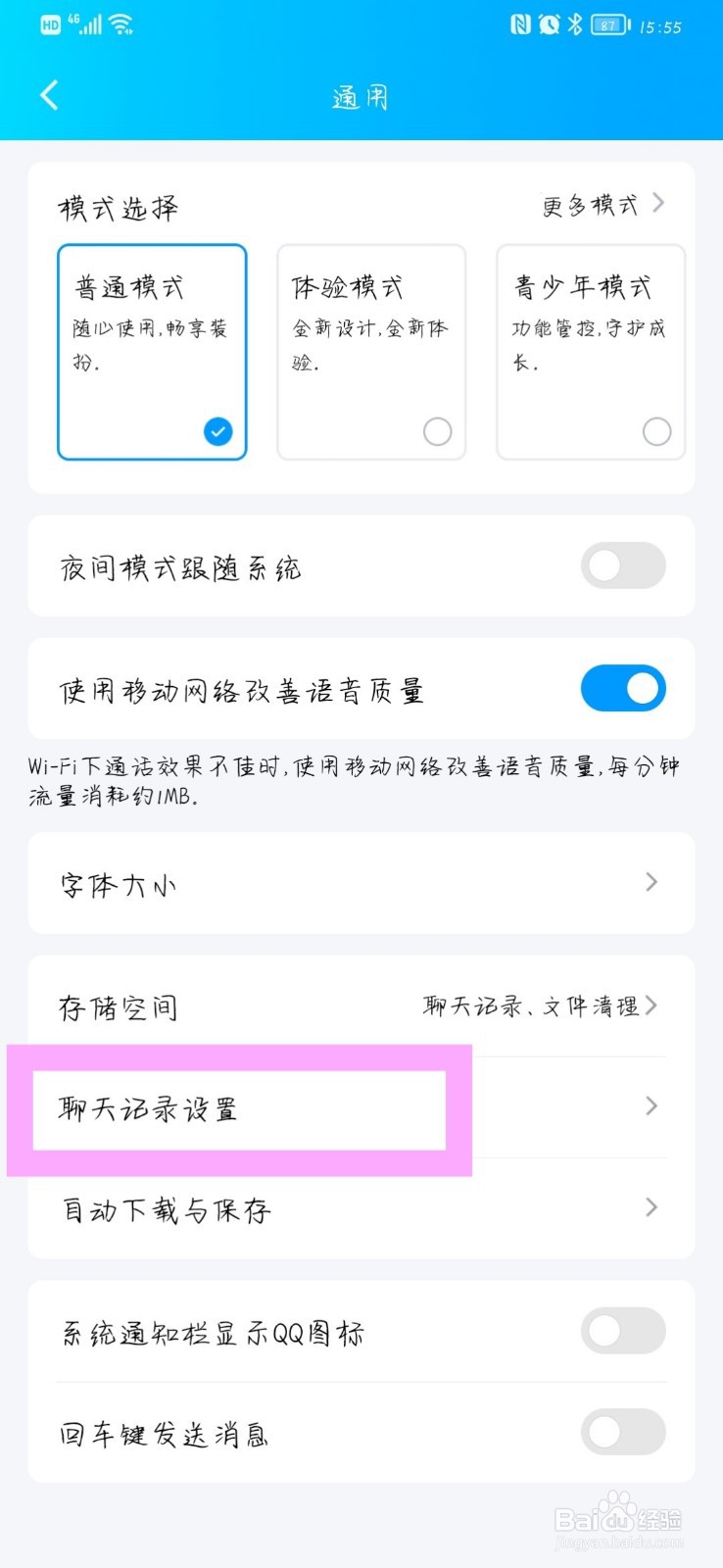 QQ在哪开启消息漫游