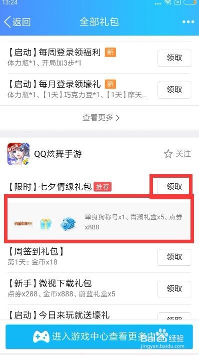 QQ炫舞手游保护单身汪称号怎么获得?