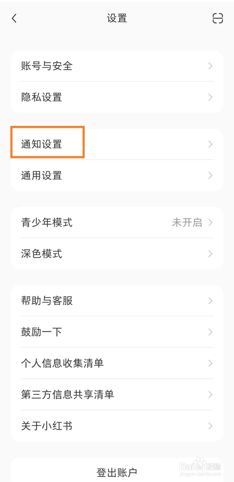 手机小红书app如何设置在交易及售后通知
