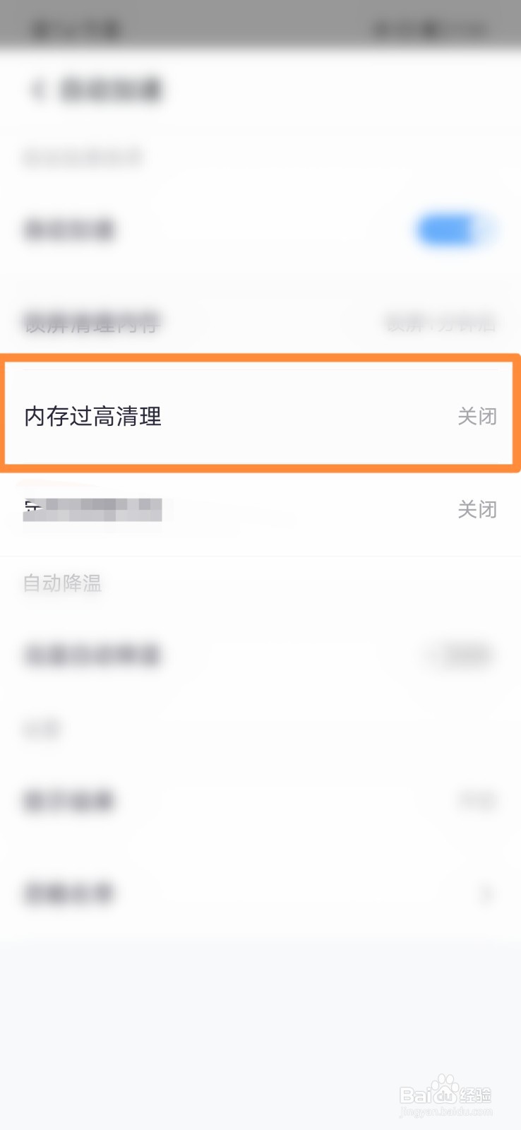 360清理大师怎么打开内存过高清理