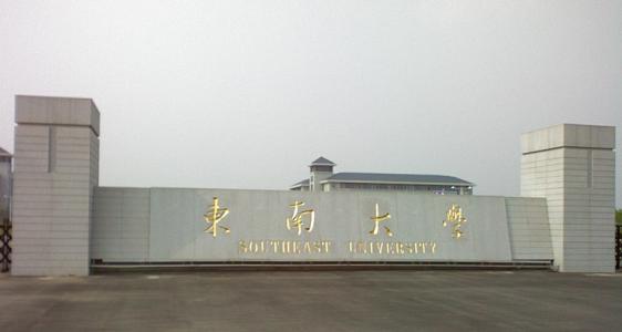东南大学电气工程考研历年分数线