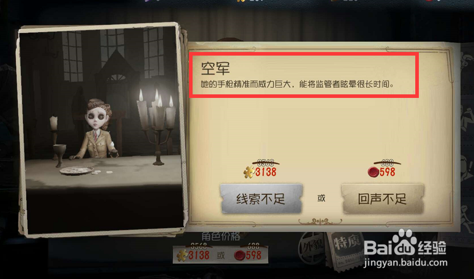 第五人格怎么购买角色 怎么获得新角色