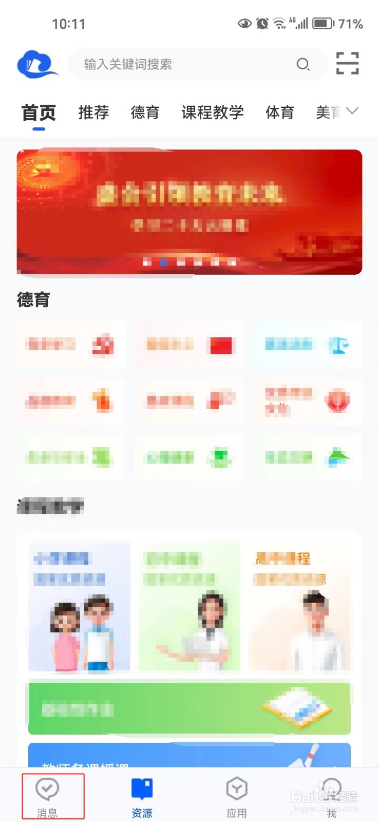智慧中小学中怎样加入班级
