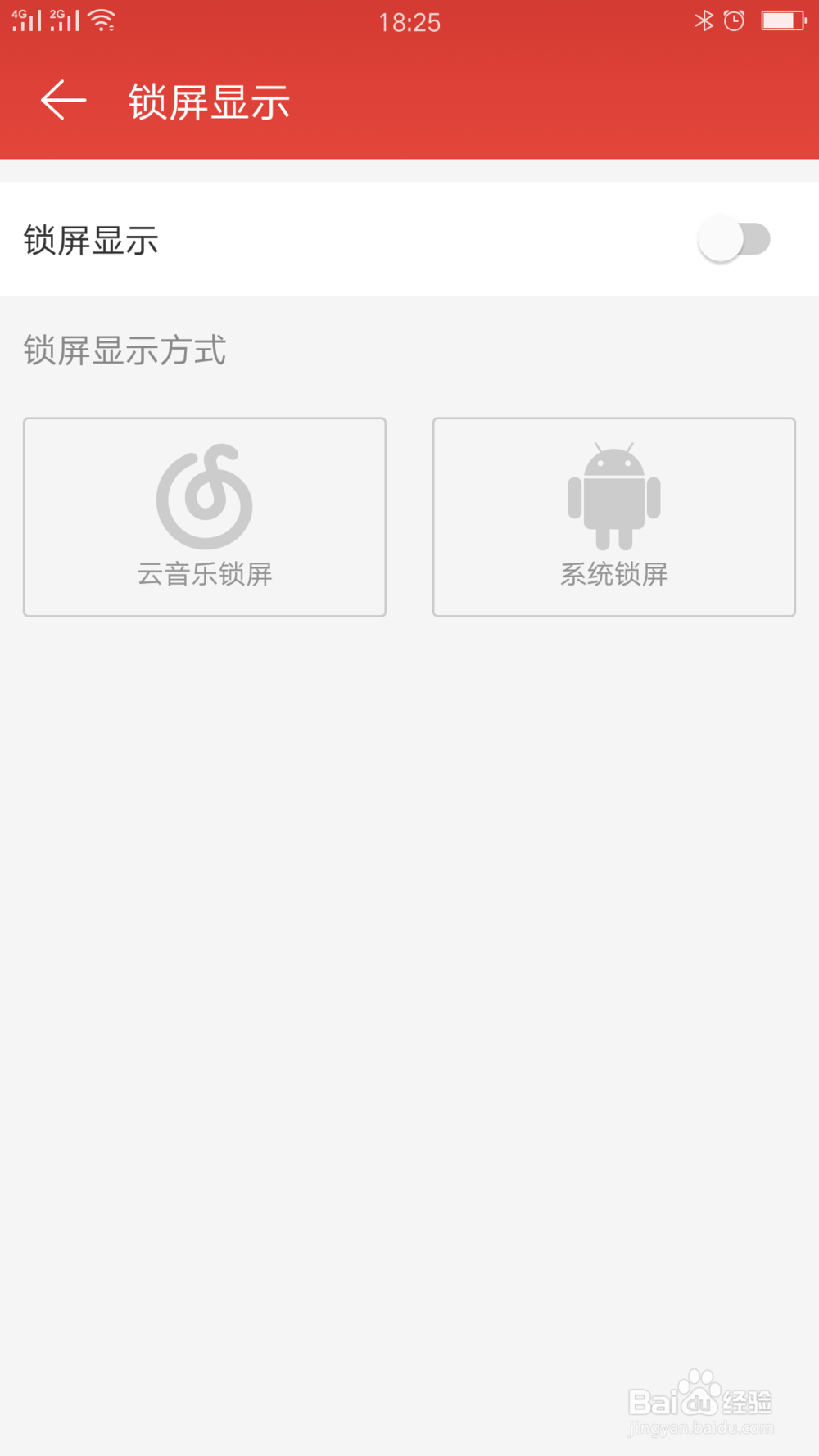 网易云音乐锁屏如何关闭