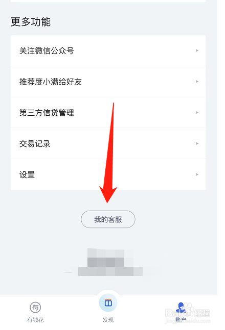 有钱花如何在线联系客服