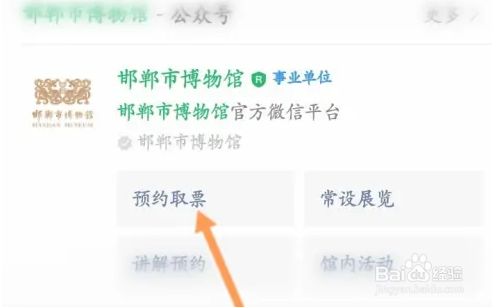 邯郸市博物馆怎么预约