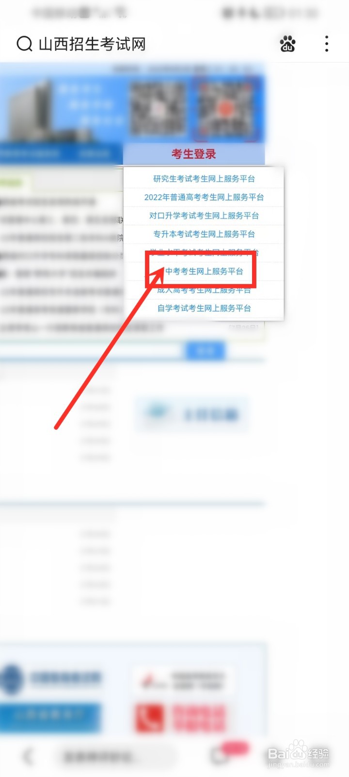 太原中考怎么知道被录取