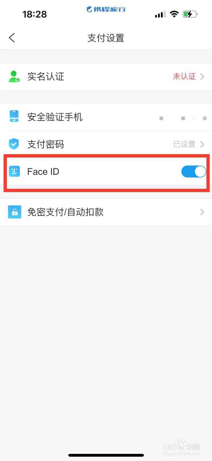 携程旅行如何关闭面容ID支付