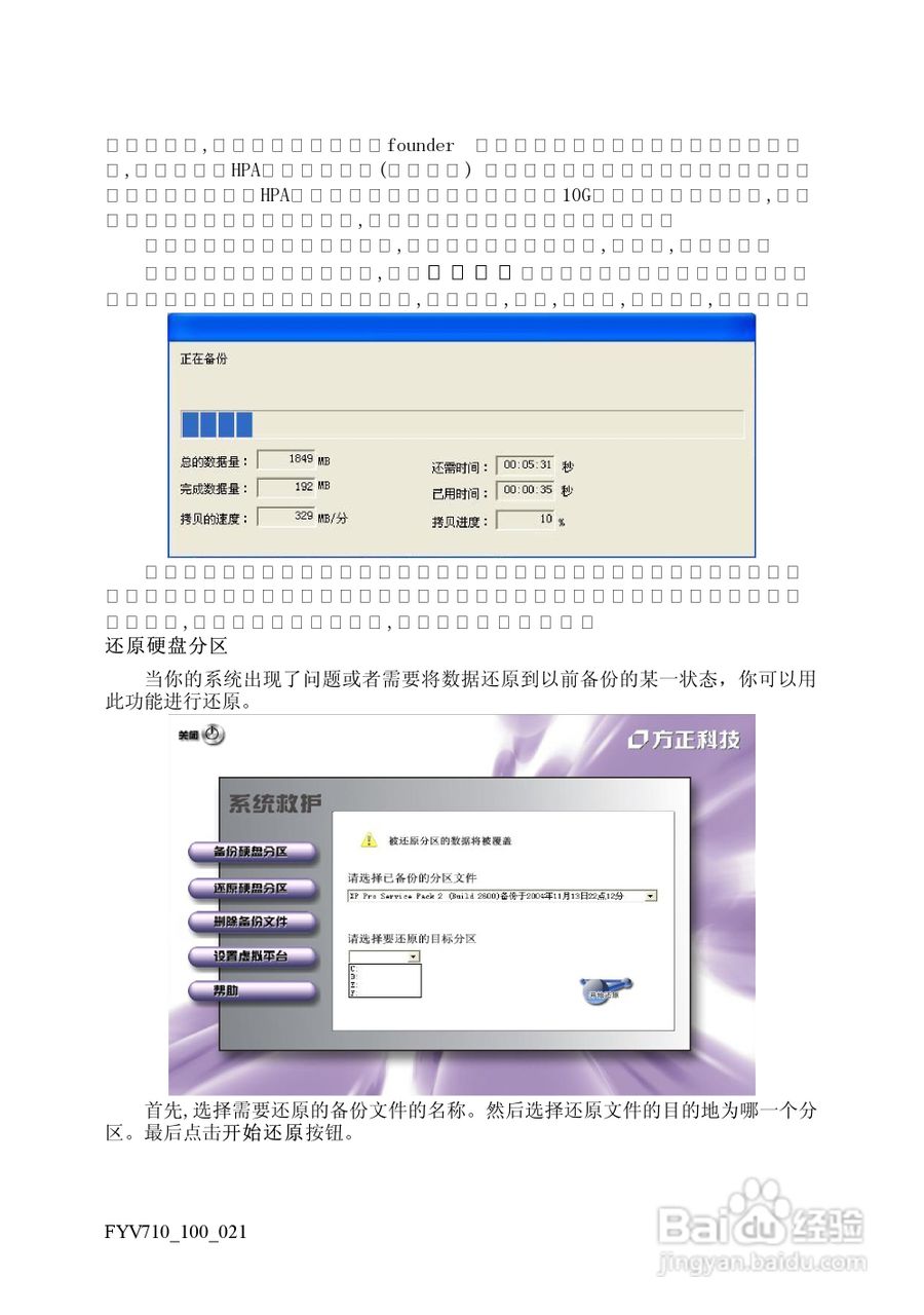 方正飞越V710系列机型使用说明书:[4]