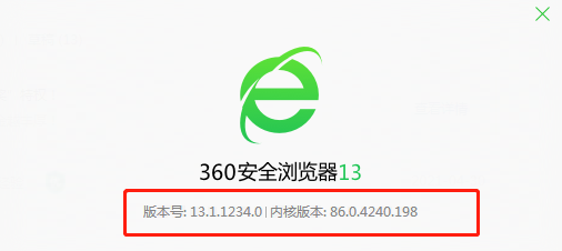 360浏览器版本如何查看