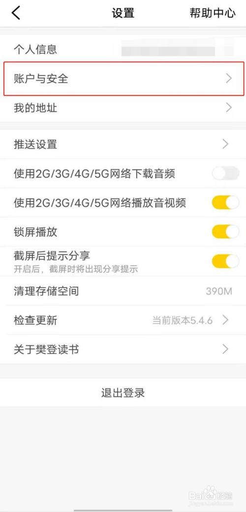 如何关闭樊登读书app的个性化推荐功能？