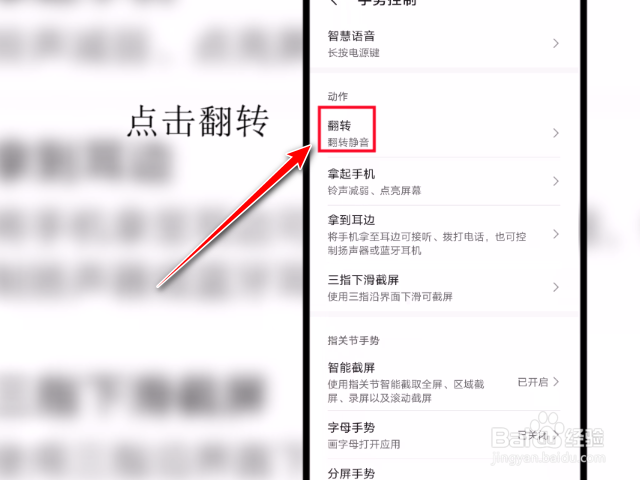 华为手机怎么打开翻转静音的功能