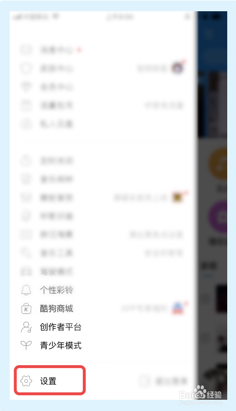 酷狗音乐app如何关闭听歌排行他人可见功能？
