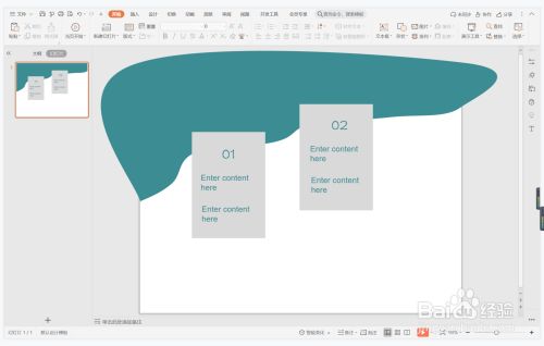 wps演示中如何进行宽宏大量型段落排版