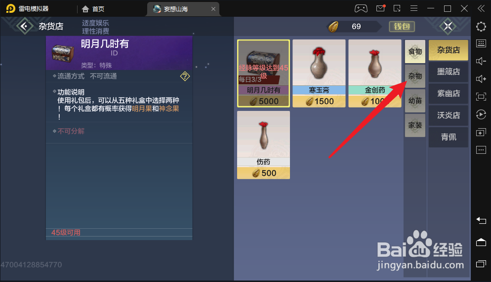 妄想山海破元印怎么获取