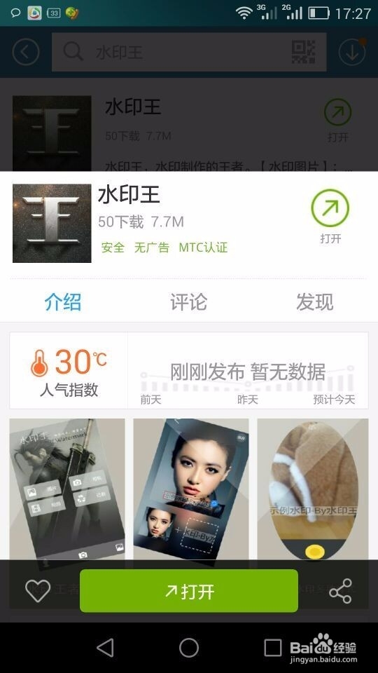 手机如何给图片、视频制作添加水印