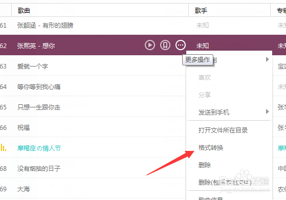 百度音乐怎么对歌曲杜比环境格式转换