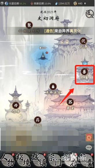 一念逍遥游戏如何喂养灵兽