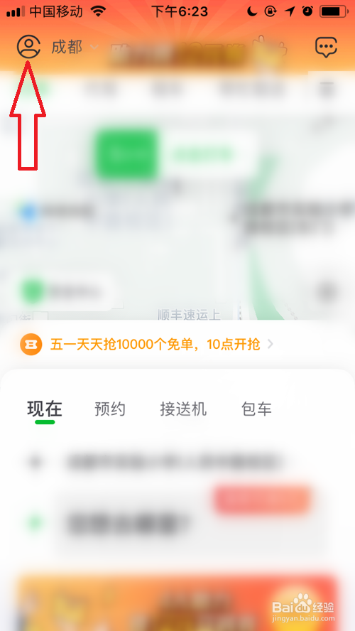 曹操出行司机怎么加入