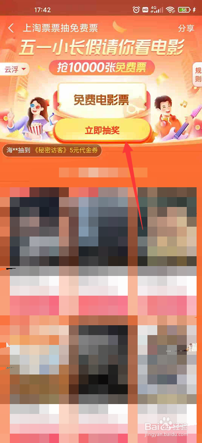支付宝五一怎么领免费电影票