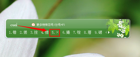 对号和错号怎么输入