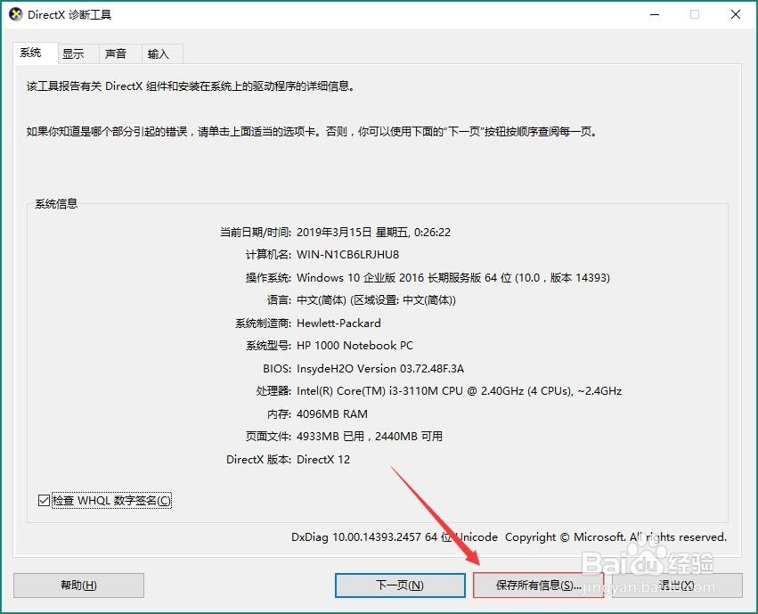 如何快速一键查看电脑配置信息