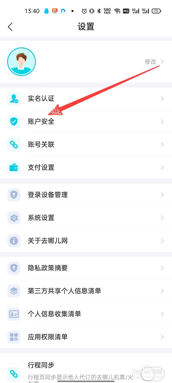 去哪儿旅行怎么设置指纹解锁