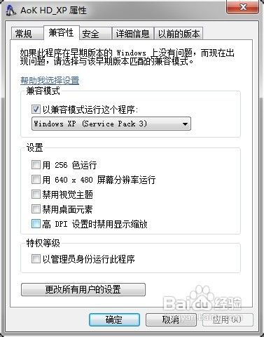 《帝国时代2高清版》Win7系统64位黑屏解决办法