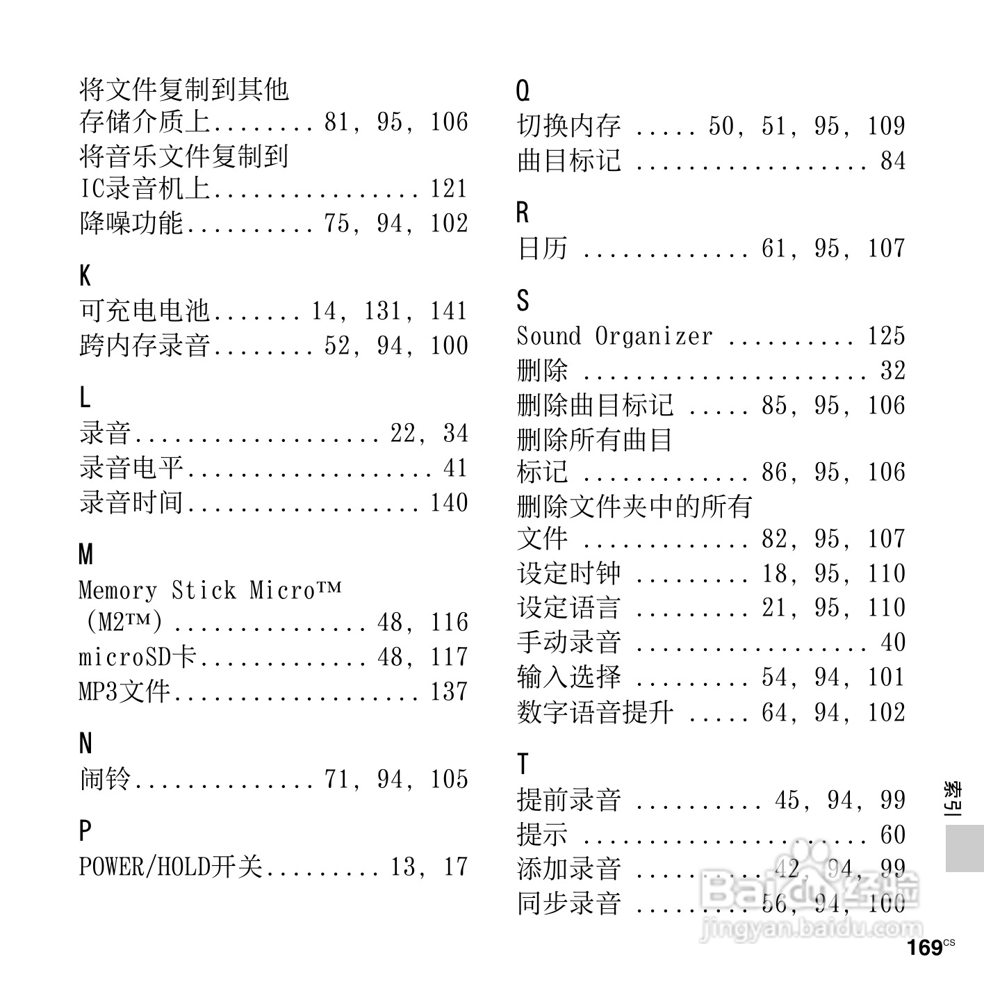 索尼ICD-SX713数码录音笔使用说明书:[17]
