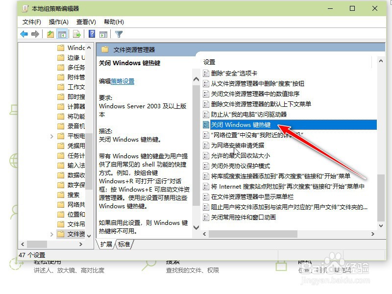 win10系统win键失灵