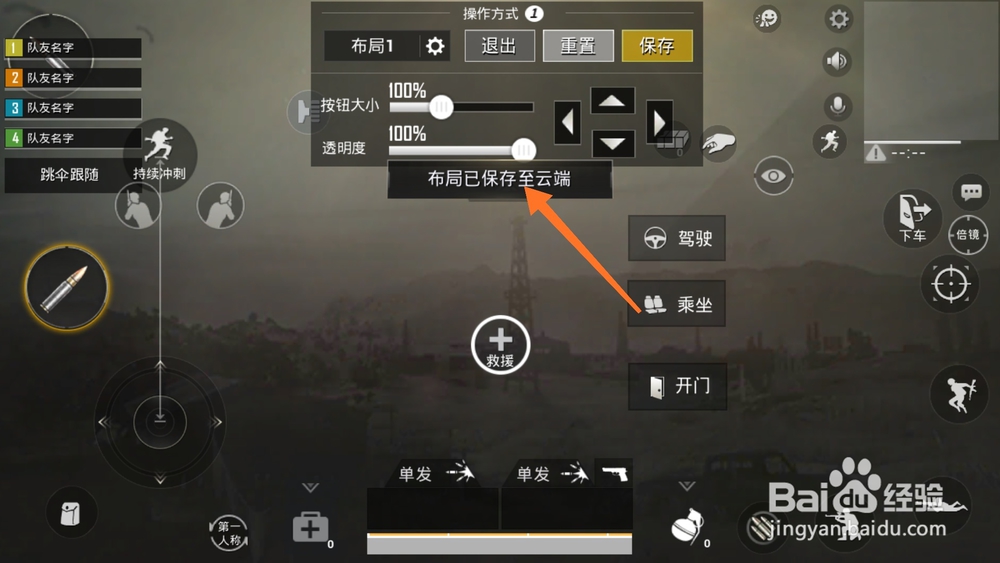 绝地求生刺激战场怎么将自定义布局保存在云端？