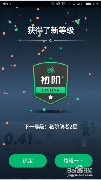 咕咚怎么统计骑行的数据