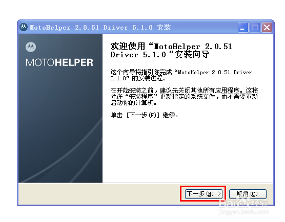 MOTO Defy 恢复教程