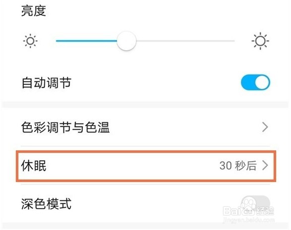 华为手机休眠时间怎么设置