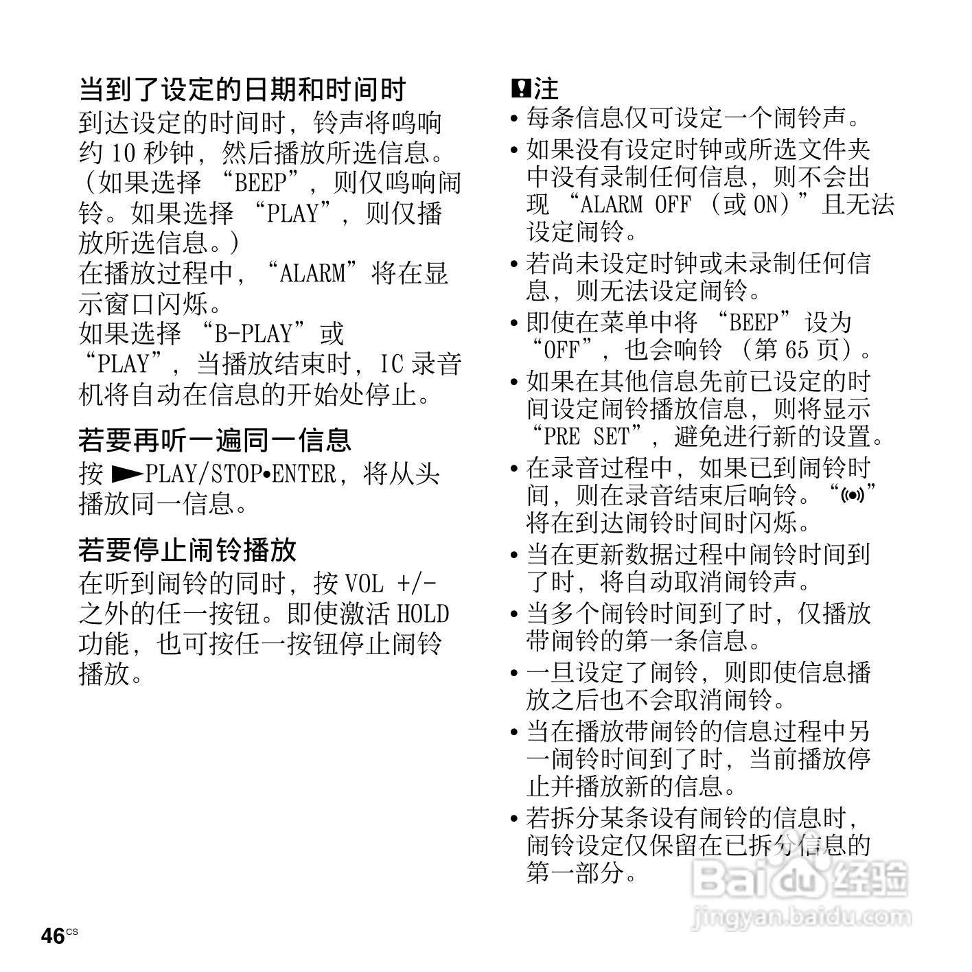 索尼ICD-PX820数码录音笔使用说明书:[5]