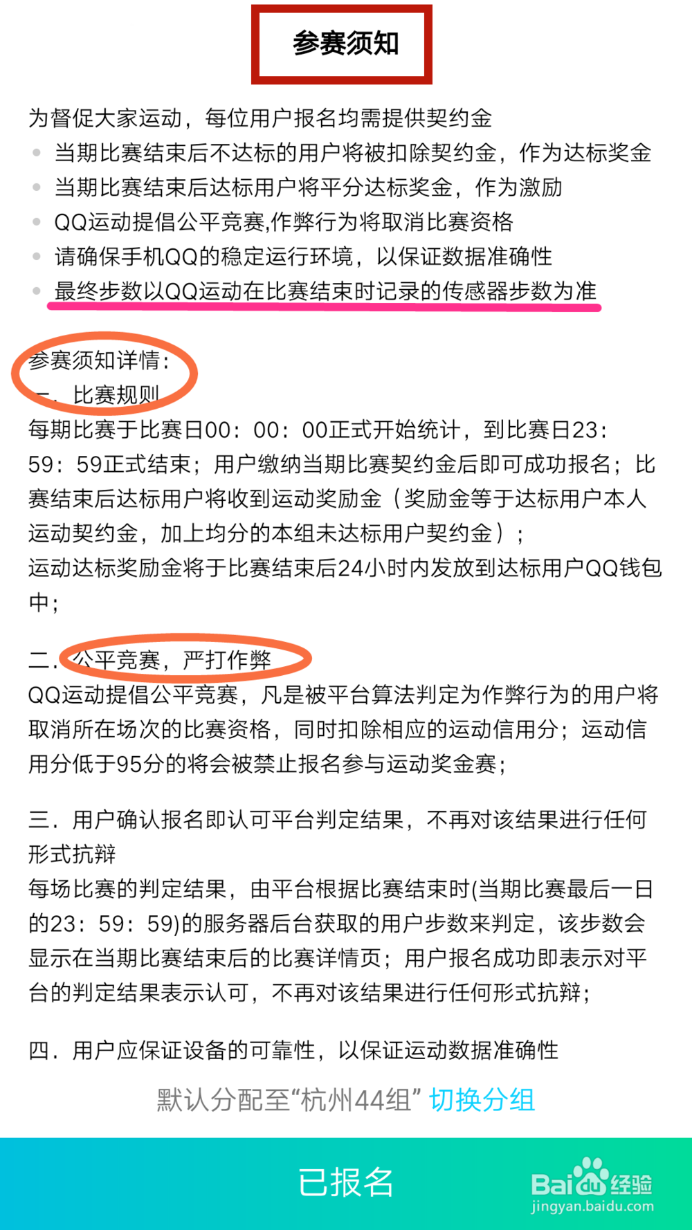 如何参加QQ运动的奖金赛