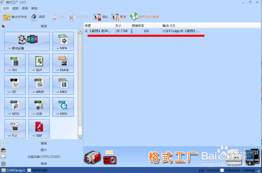 视频怎么转换格式
