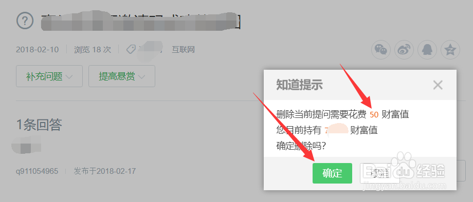 百度知道怎样删除我的提问