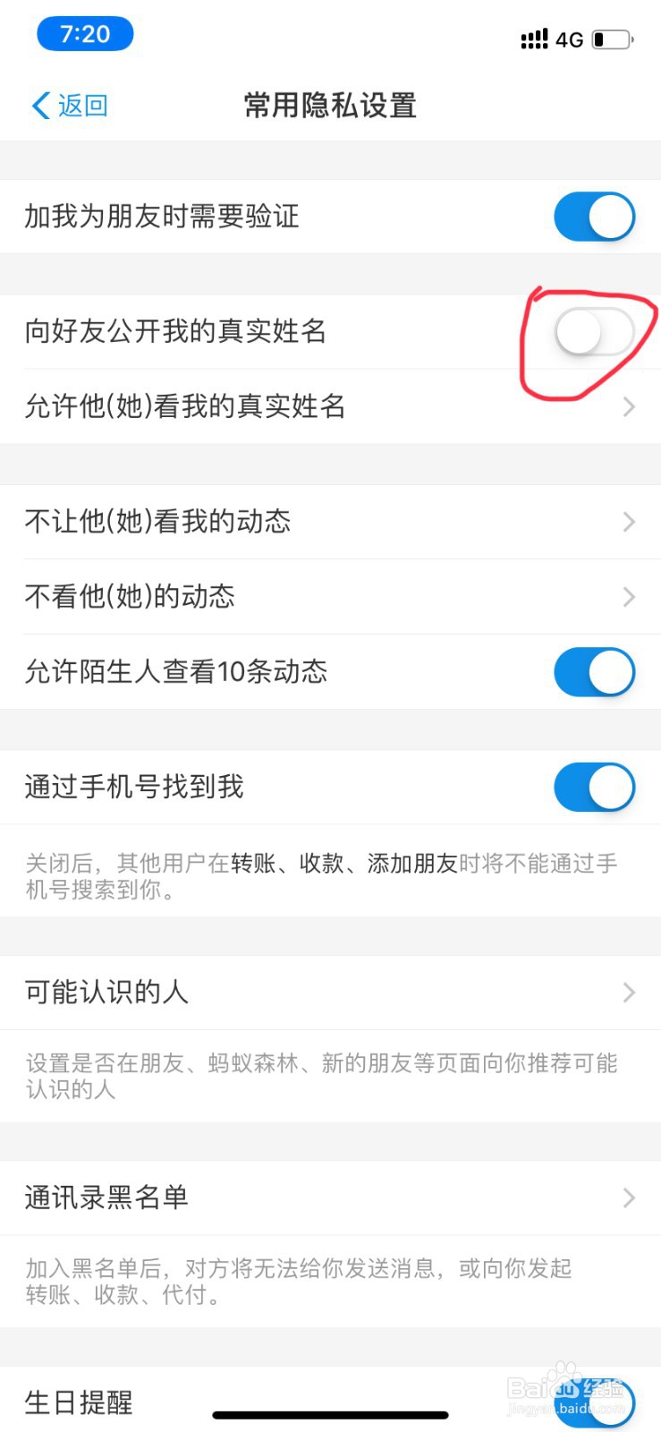 支付宝如何隐藏真实姓名