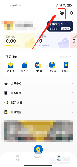 华人易居app怎样注销账号