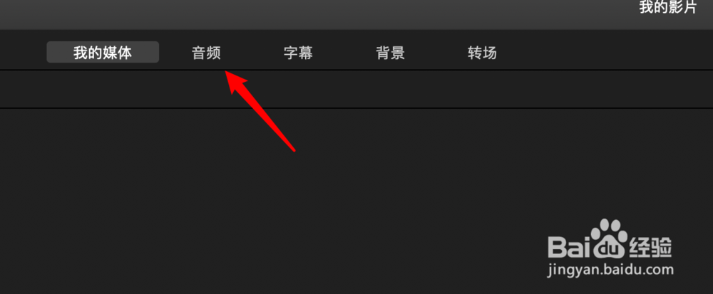 如何使用iMovie为视频添加背景音乐？