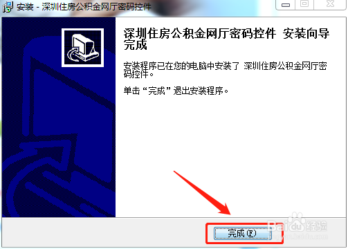新版深圳住房公积金官网网上预约流程