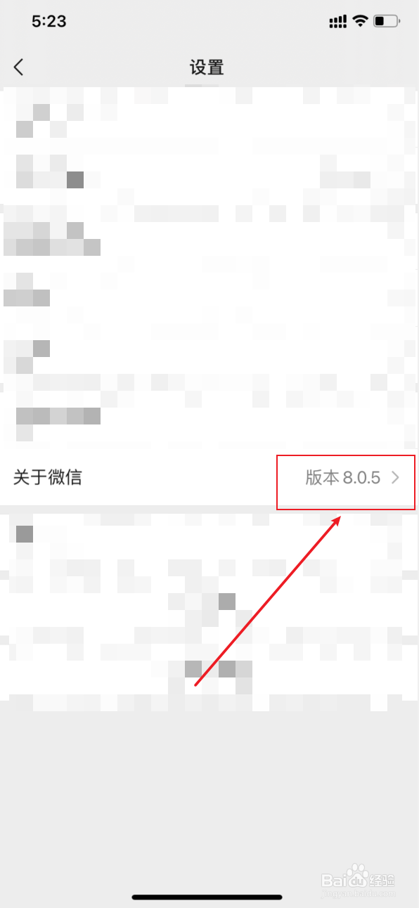 怎样查看微信版本