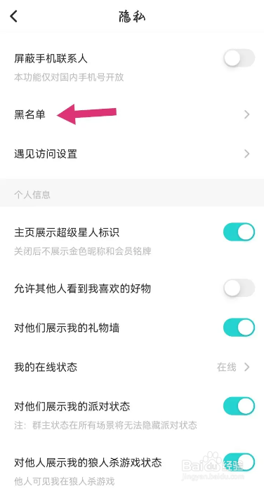 手机soul如何找到黑名单