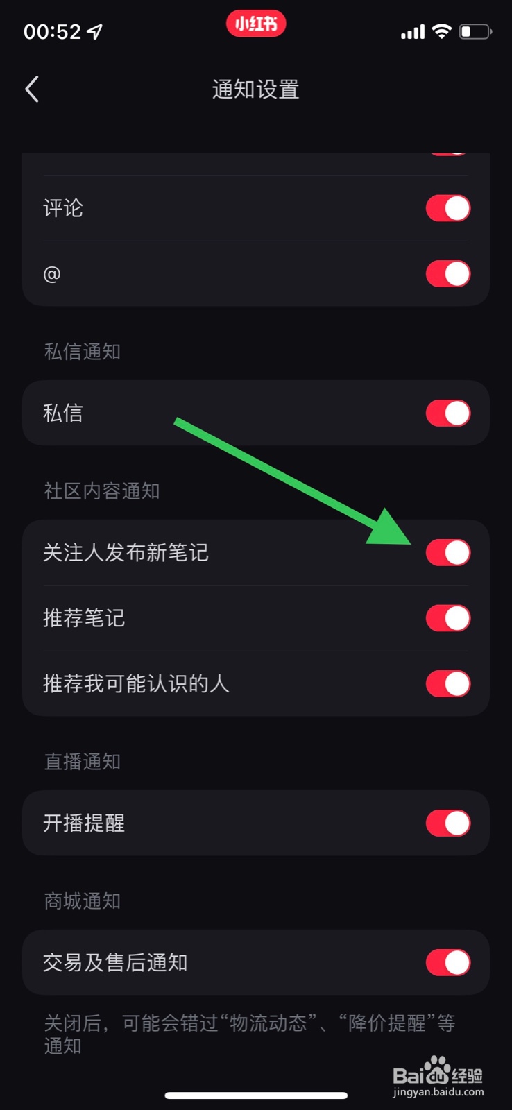 iPhone“小红书”关闭“关注人发布新笔记”通知