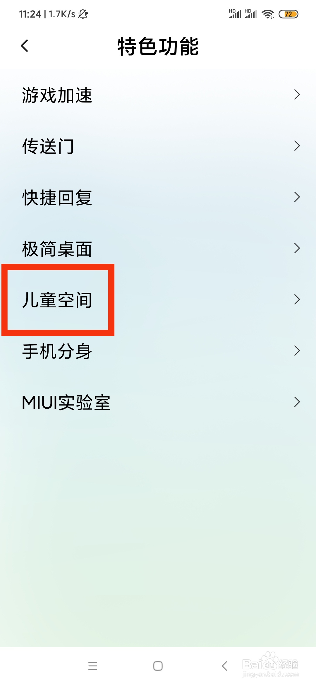 红米Note Pro 8如何进入儿童空间
