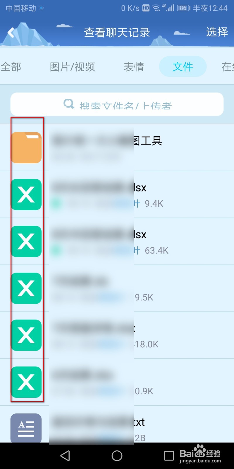 怎么查找qq聊天记录