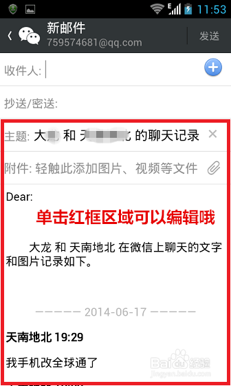 如何有选择的备份微信聊天记录